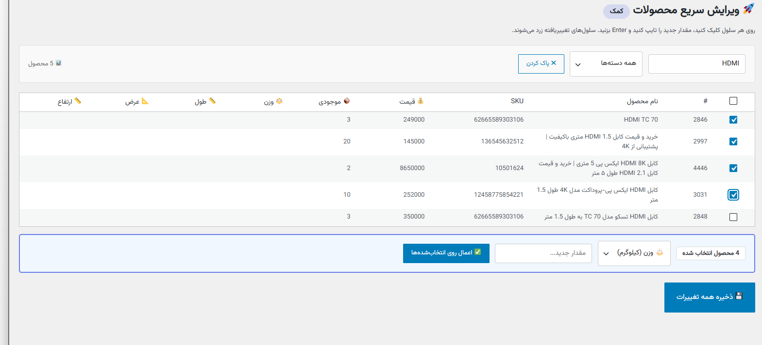 Screenshot 2026-08-22 152601 افزونه ویرایش سریع محصولات ووکامرس کمک | ویرایش اکسلی محصولات - تصویر 1